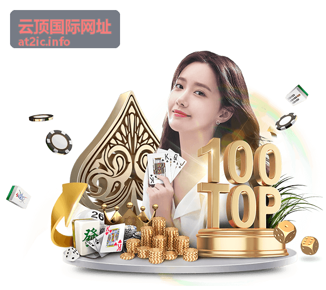 云顶国际 主题合集 品牌志封面